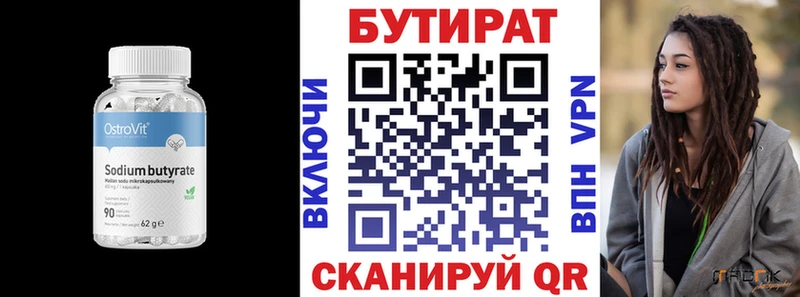 БУТИРАТ вода Купить Балей